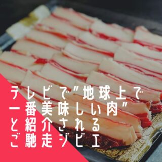 お問い合わせの多い穴熊のすき焼き、と穴熊の角煮の提供について